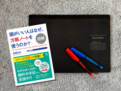 方眼ノート1Dayベーシック講座