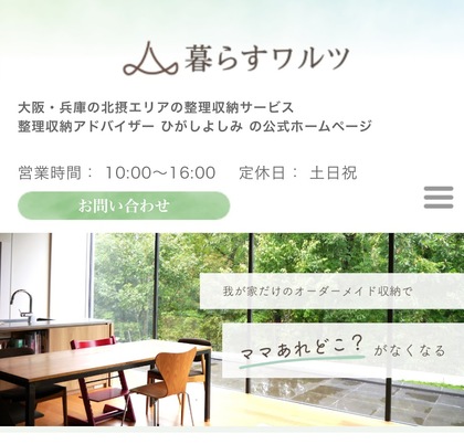 ホームページをリニューアルしました！