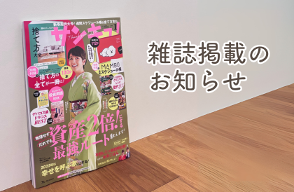 雑誌掲載のお知らせ