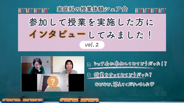 【整理・整とん出前授業】やってみてどうだった？インタビュー動画をアップしています