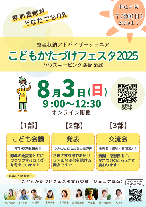 小学4年生、10歳の夏のチャレンジ！〜こどもかたづけフェスタ2025に登壇しました〜
