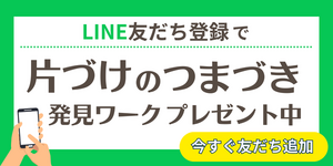 公式LINE