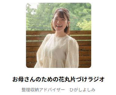 【ラジオ配信】stand.fm始めました！