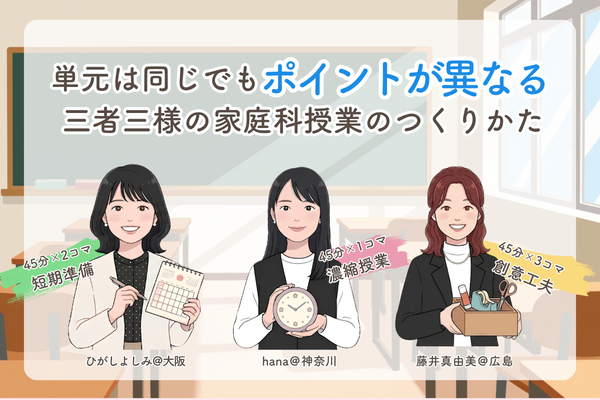 たったひとつの「正解」よりも、あなただけの「宝物」を。私たちが「三者三様」で伝え続ける理由