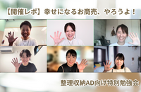 【開催レポ】「しんどくなるお商売じゃなく、幸せになるお商売やろうよ」リウムスマイル！穗口大悟さんの特別勉強会を開催しました！