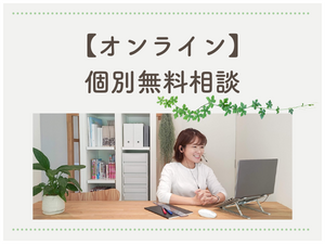 無料相談ご予約